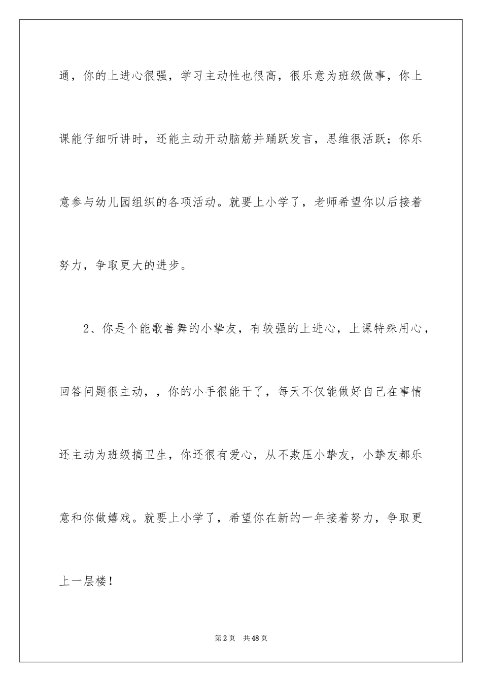 2024中班幼儿学期表现评语_第2页