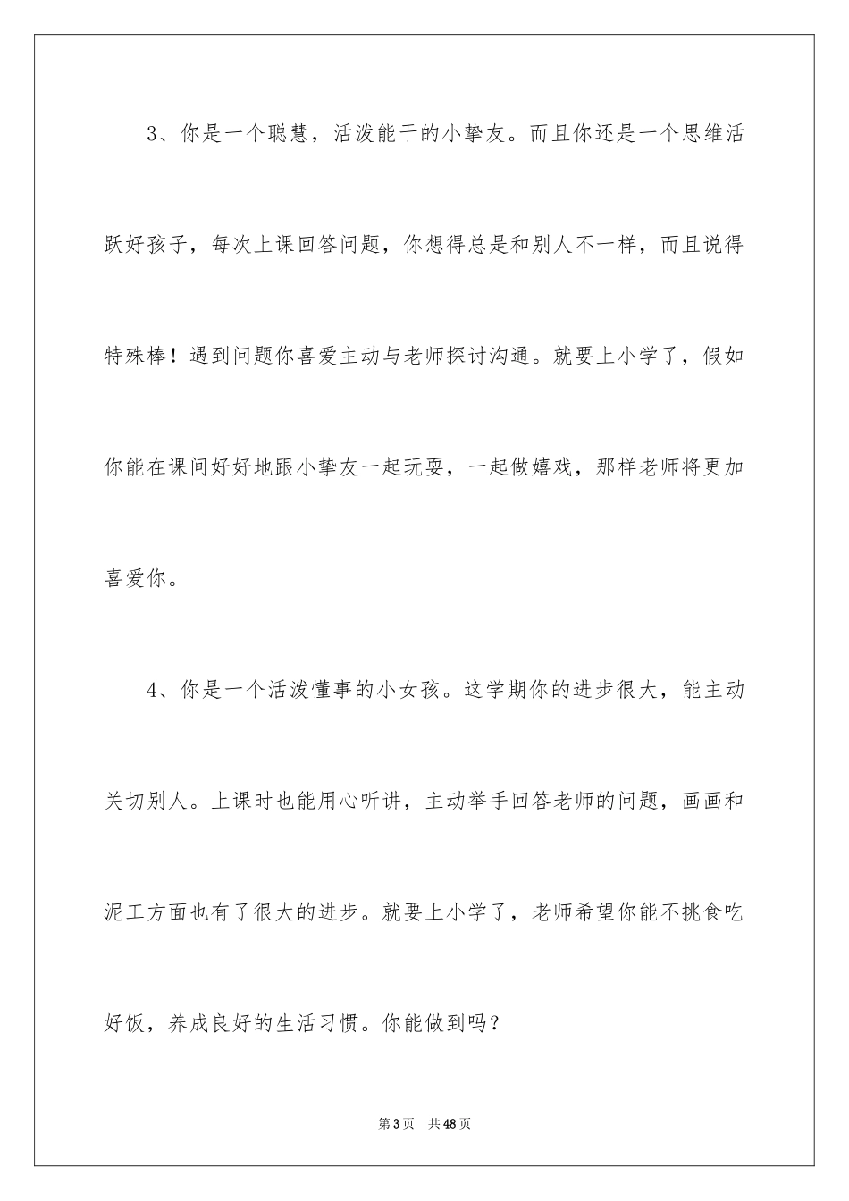 2024中班幼儿学期表现评语_第3页