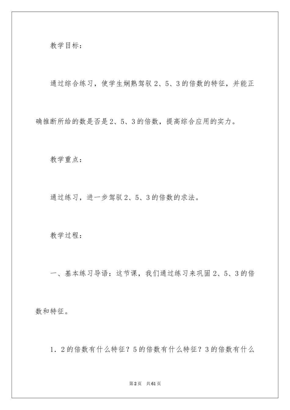 2024《练习3》教学设计_第2页