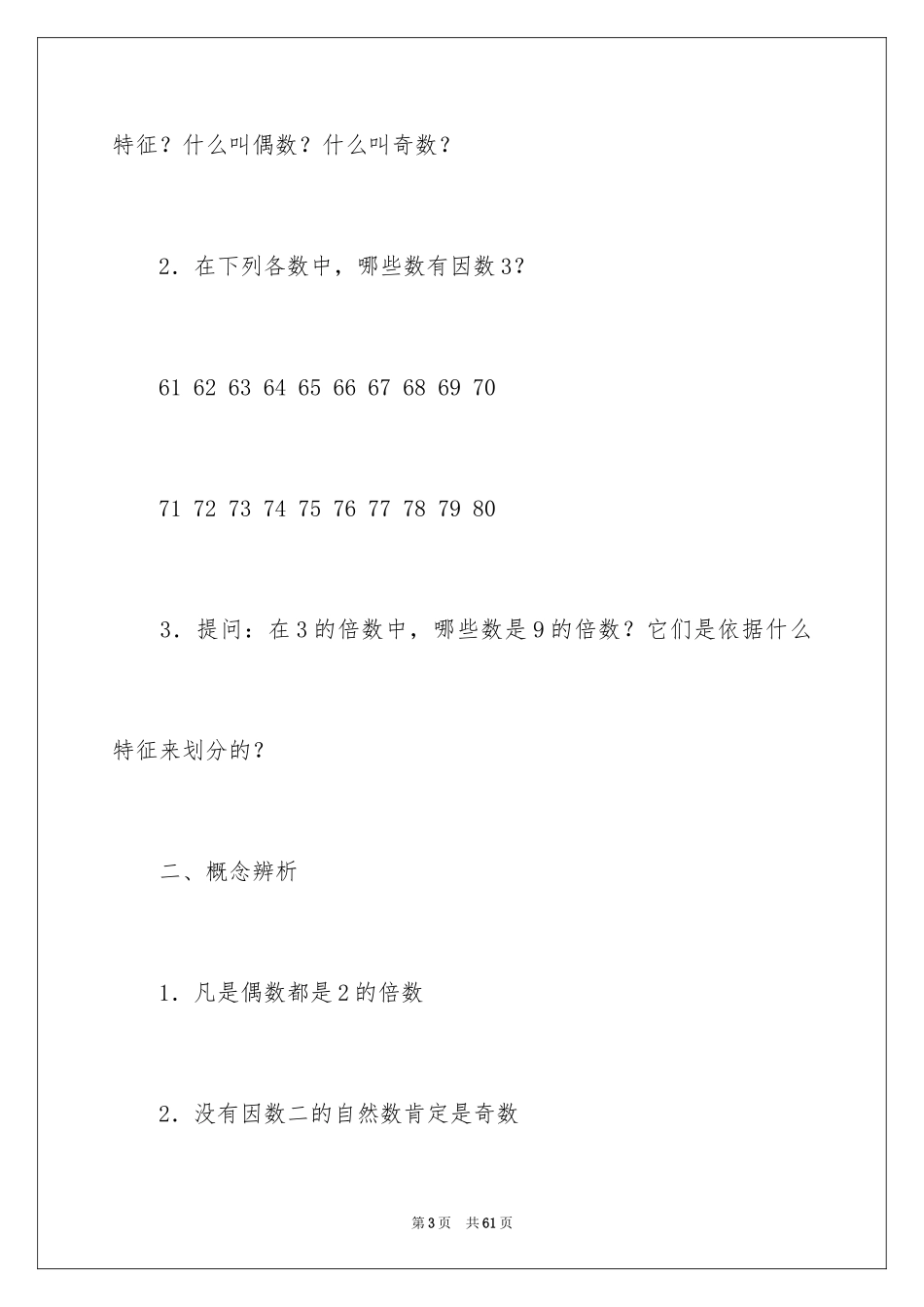 2024《练习3》教学设计_第3页