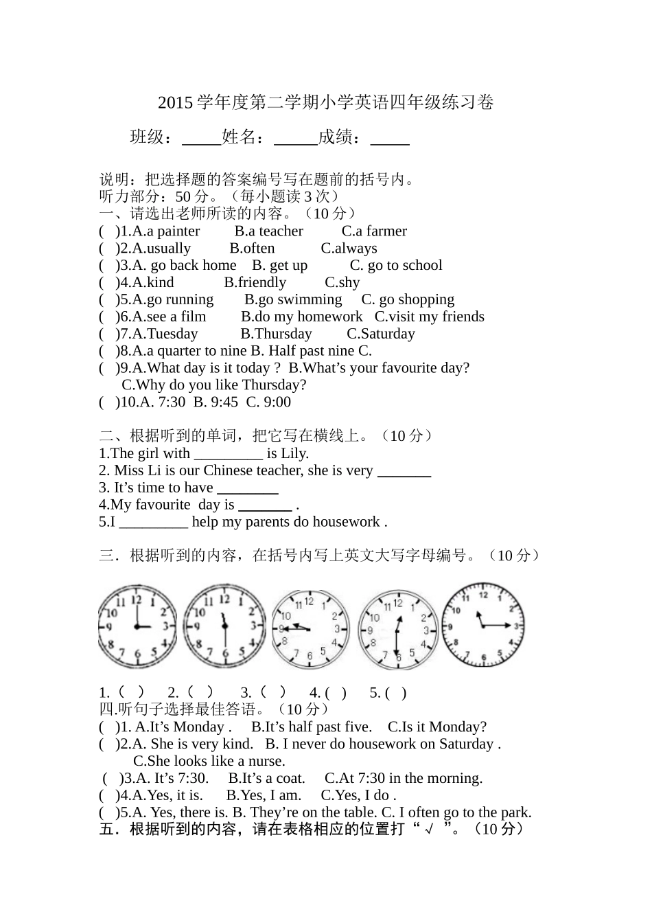 2015学年度第二学期小学英语四年级练习卷_第1页