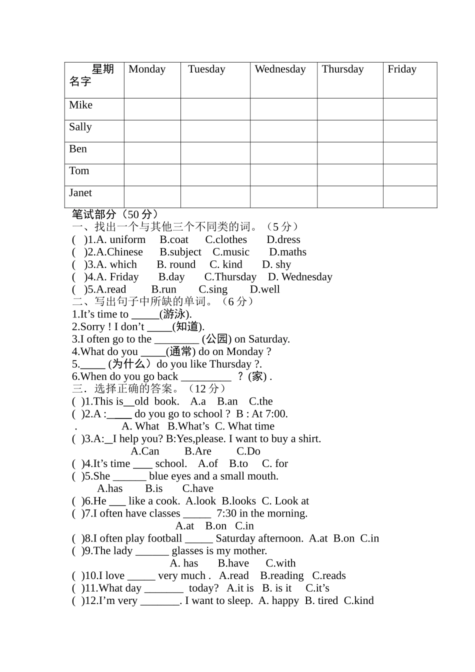 2015学年度第二学期小学英语四年级练习卷_第2页