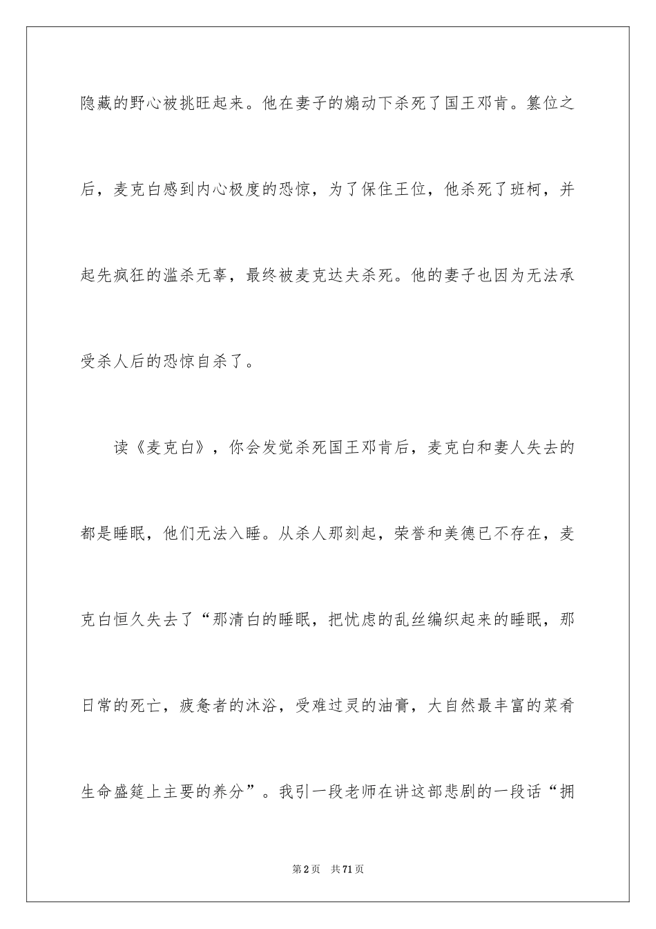 2024《麦克白》读书笔记_3_第2页