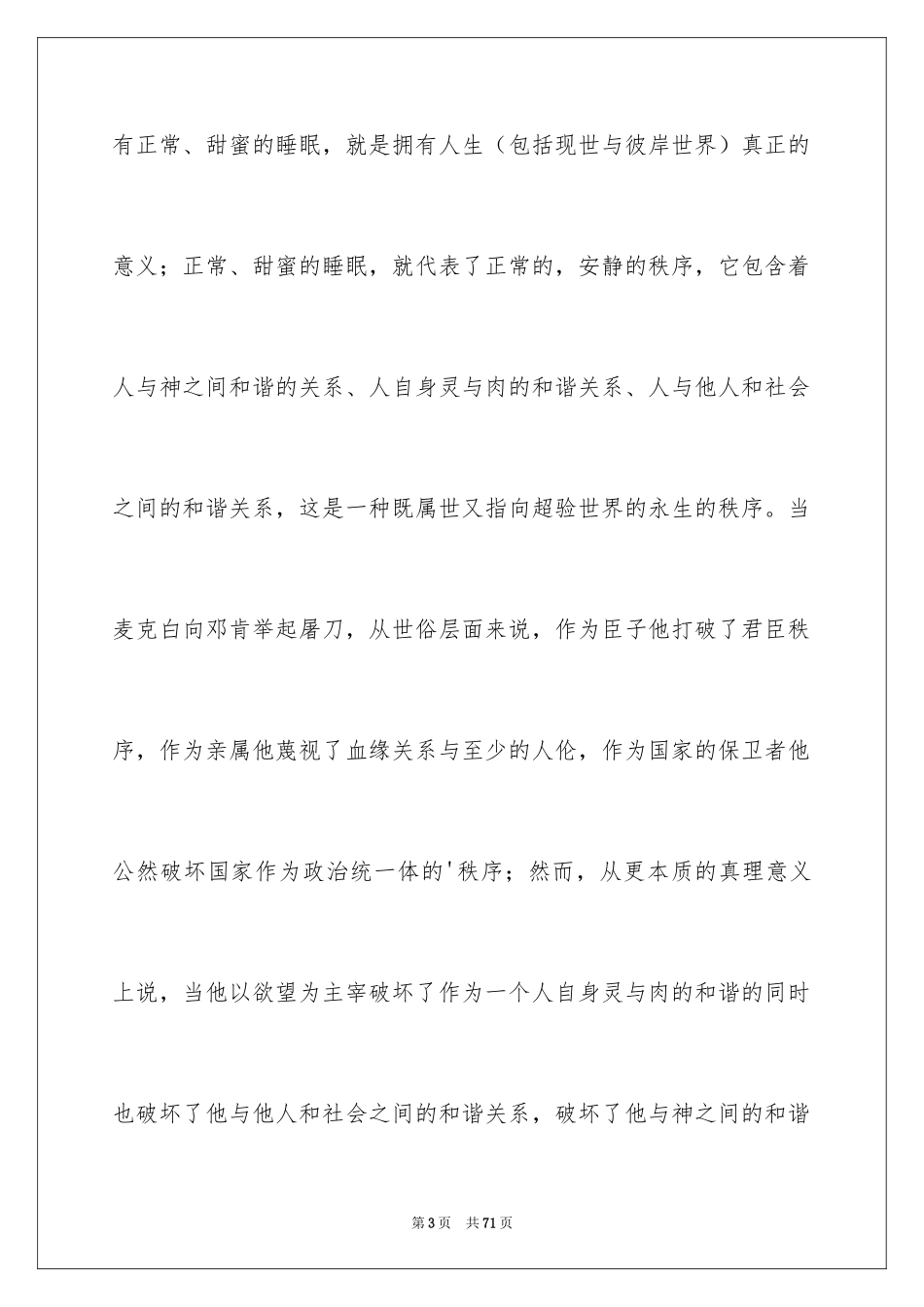 2024《麦克白》读书笔记_3_第3页