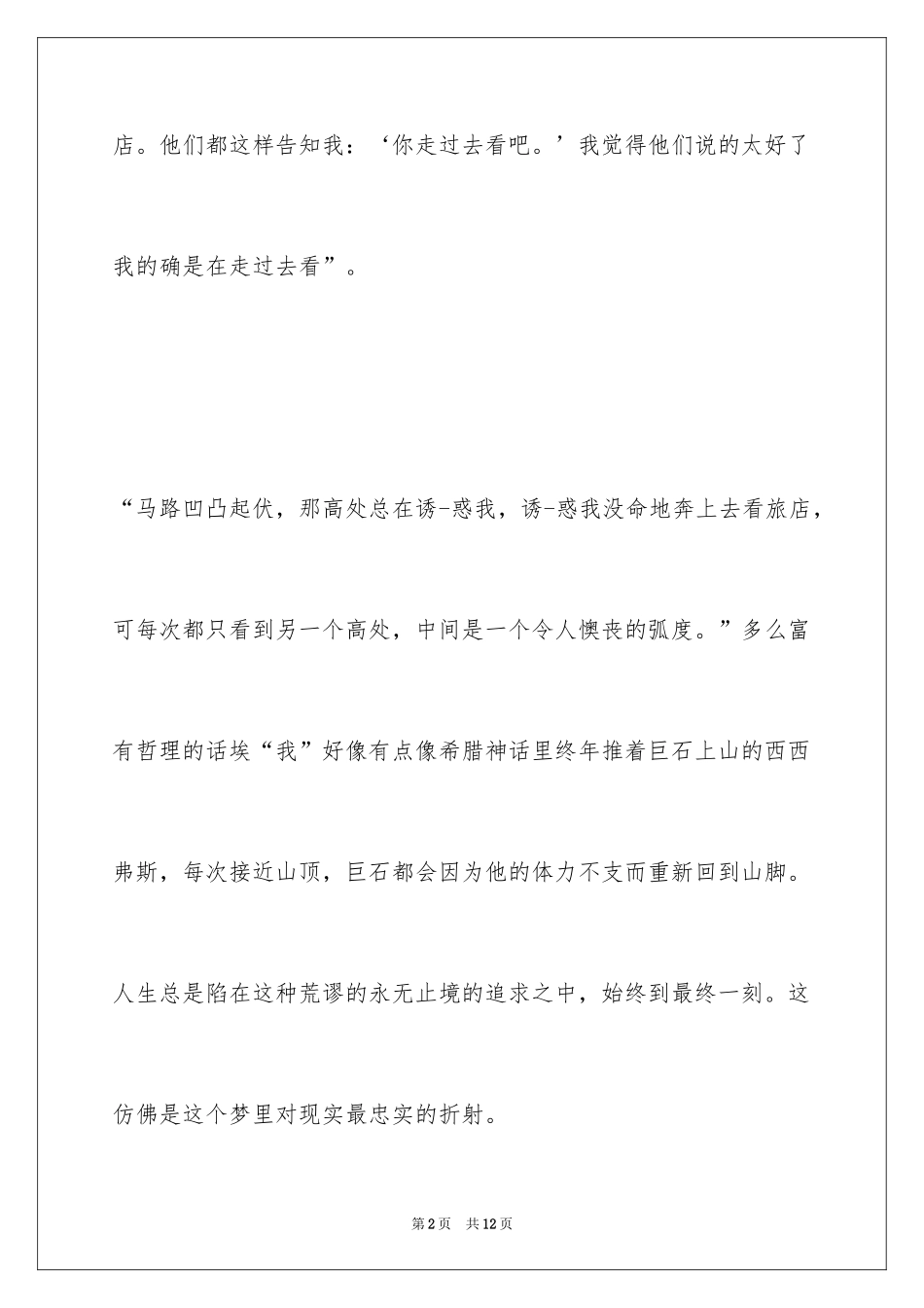 2024《第一次出门》读后感作文550字_第2页