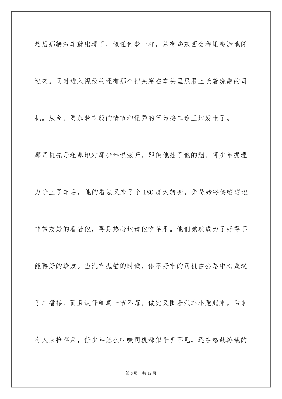 2024《第一次出门》读后感作文550字_第3页