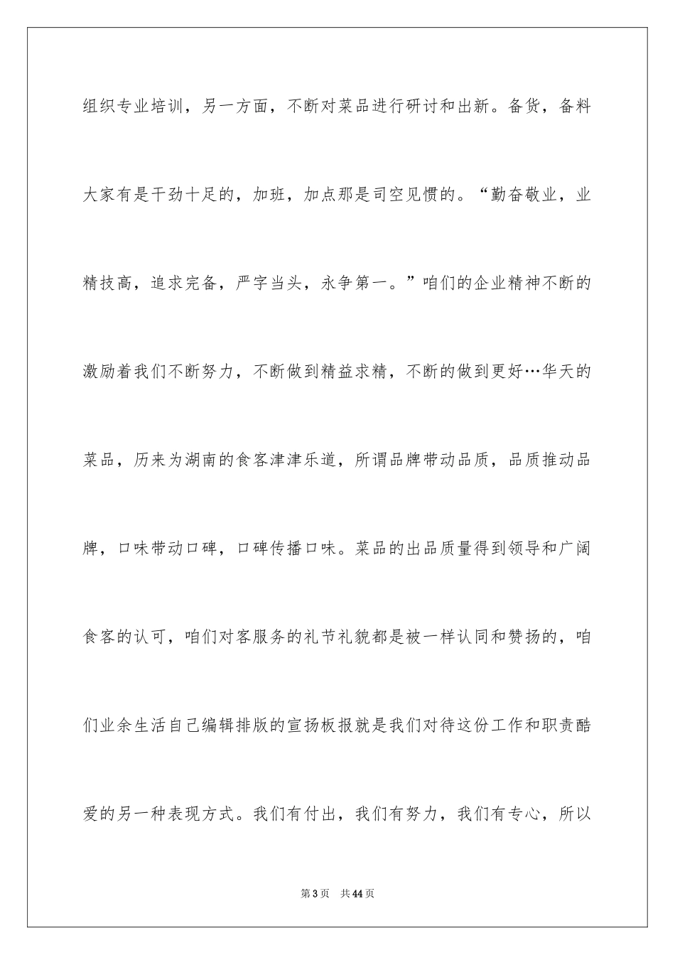 2024优秀员工演讲稿_1081_第3页