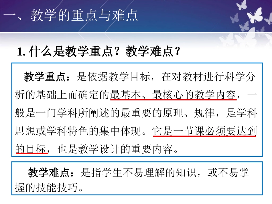 小学数学教学重难点分析及解决策略_第2页