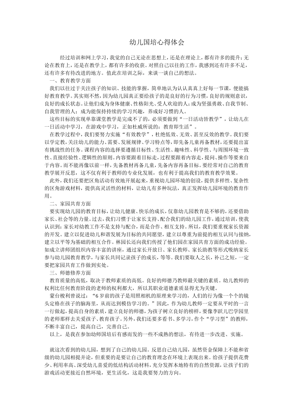 幼儿国培心得体会_第1页