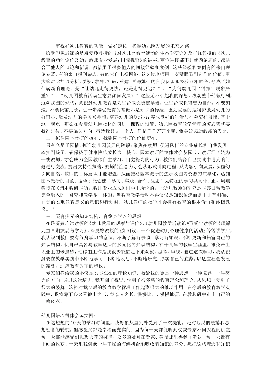 幼儿国培心得体会_第2页