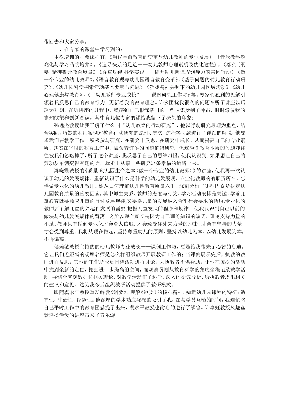 幼儿国培心得体会_第3页