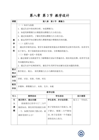 第八章_第3节_教学设计