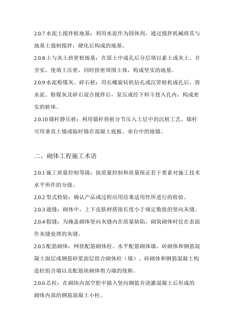 建筑工程项目专业术语最新最全版_第2页