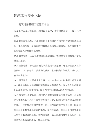 建筑工程项目专业术语最新最全版