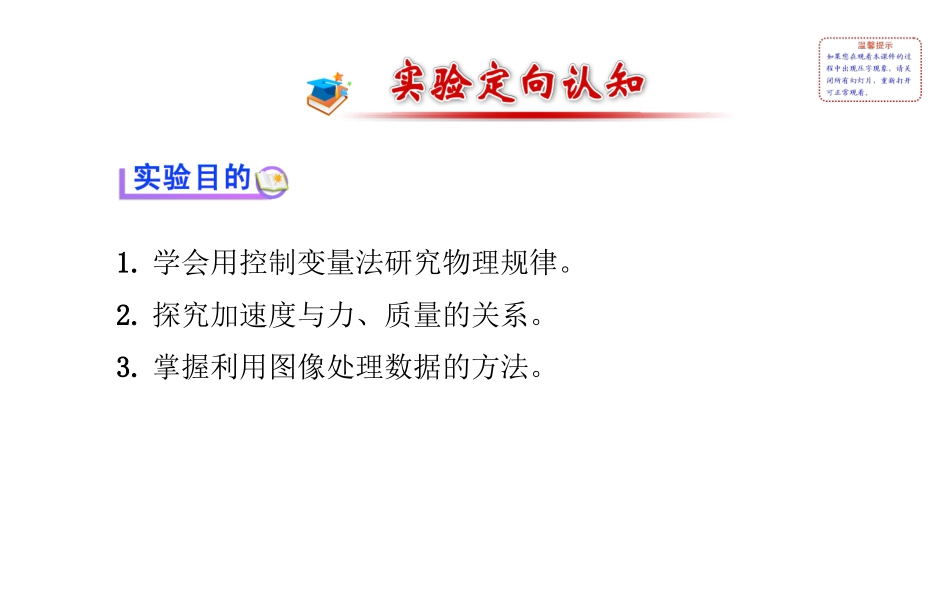 探究加速度与力、质量的关系课件（共26张PPT）_第2页