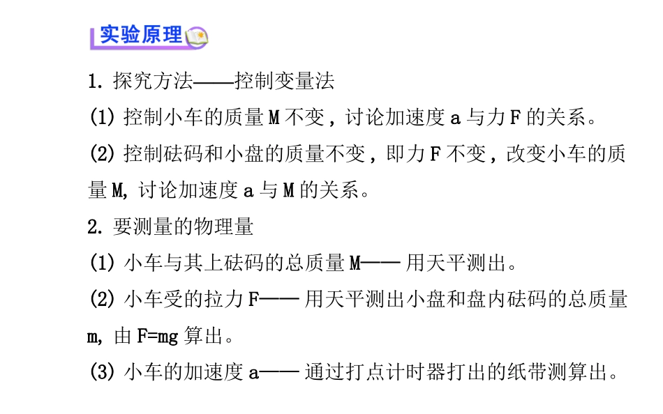 探究加速度与力、质量的关系课件（共26张PPT）_第3页