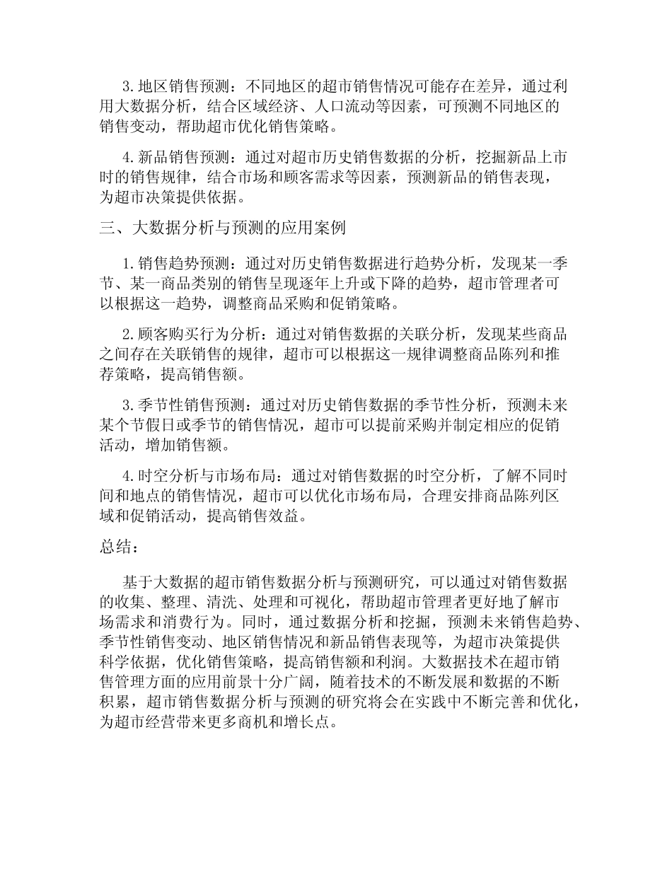 基于大数据的超市销售数据分析与预测研究_第2页