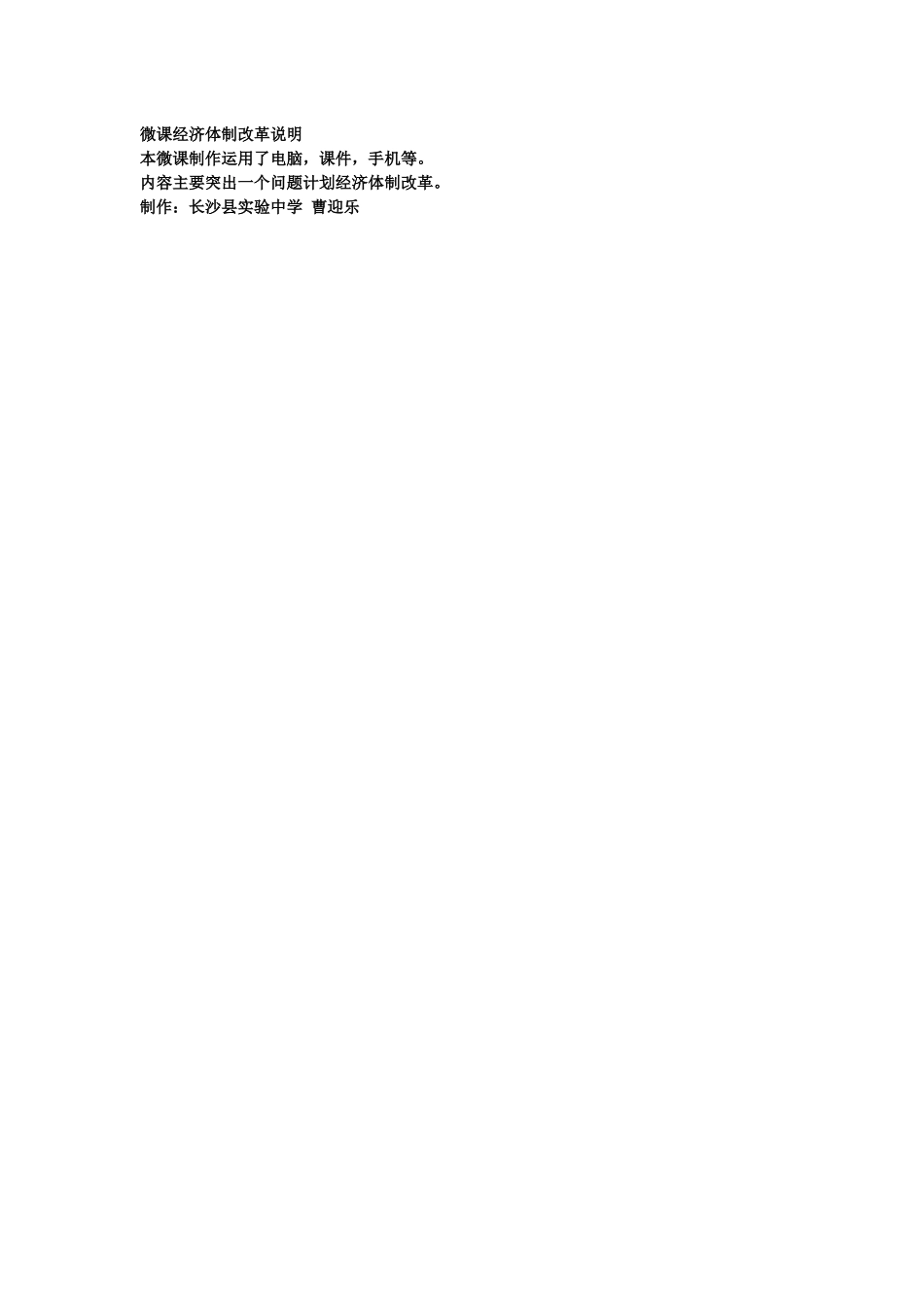 微课2说明经济体制改革_第1页