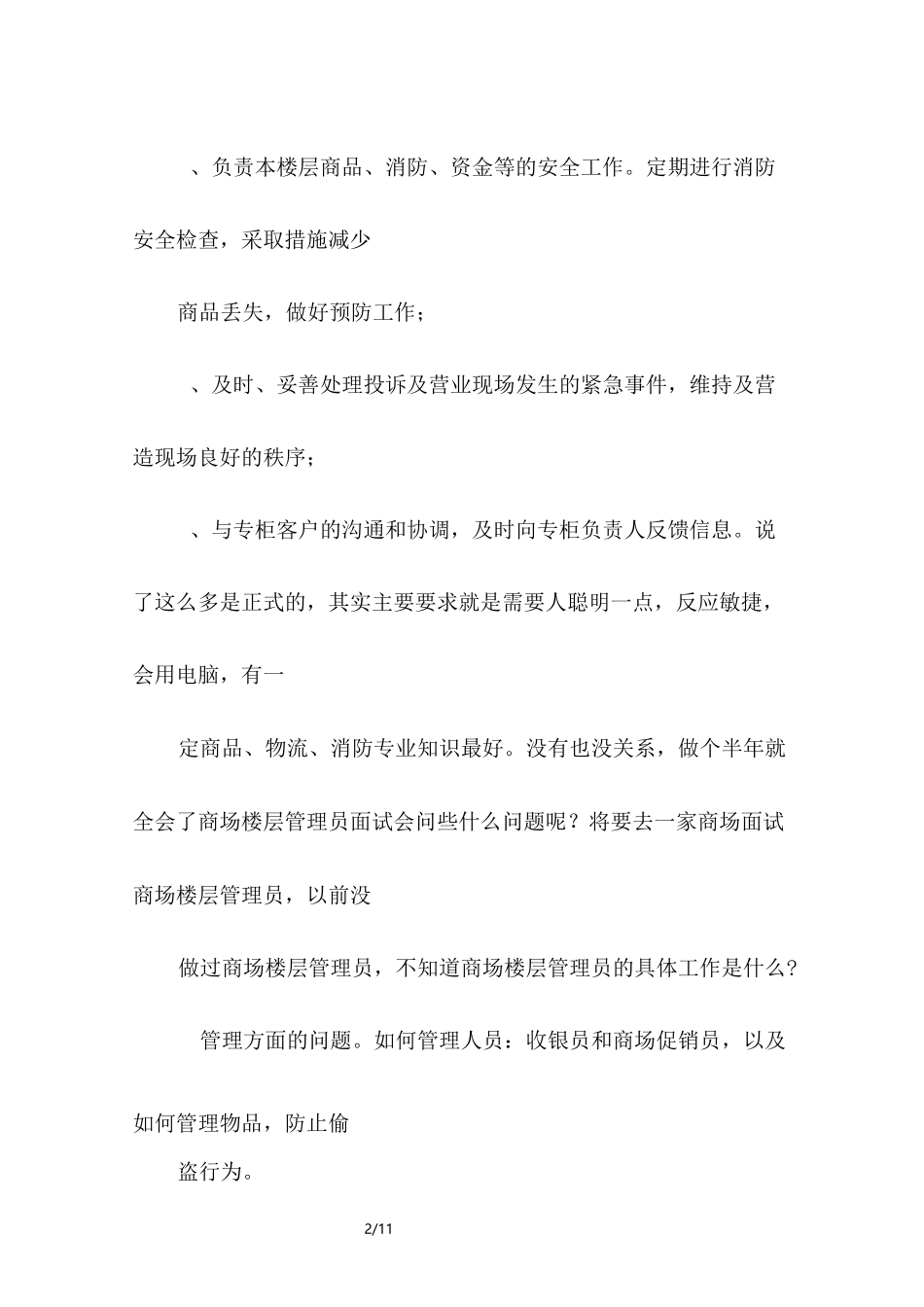 楼层主管面试技巧_第2页