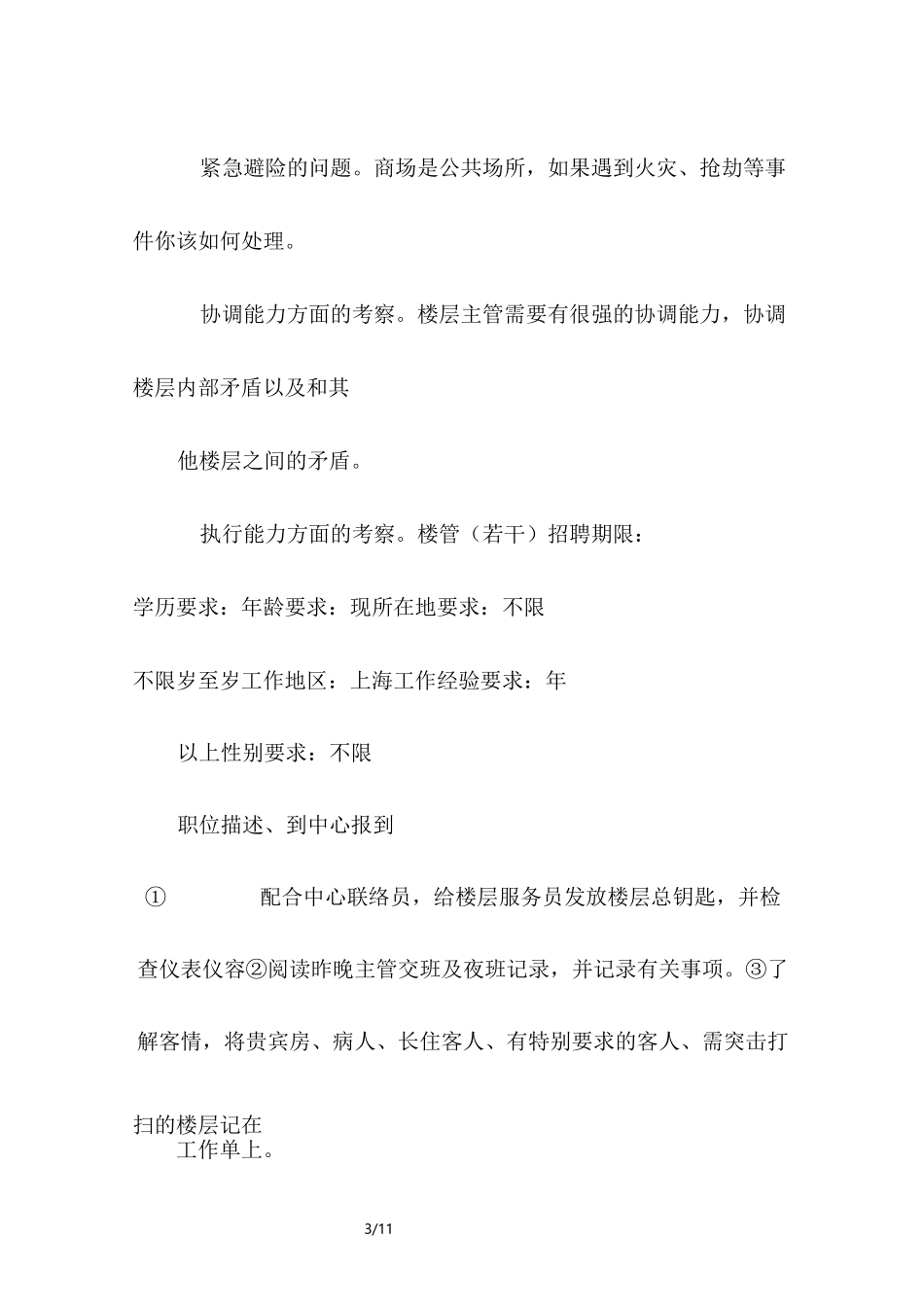 楼层主管面试技巧_第3页