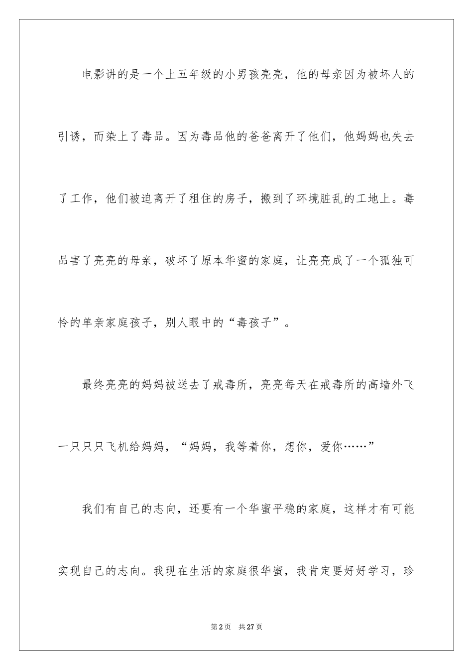 2024《纸飞机》观后感_7_第2页