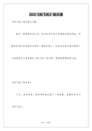 2024《纸飞机》观后感_7