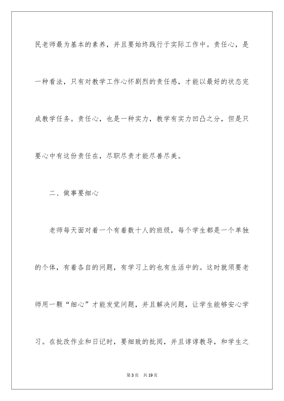 2024争做最美教师演讲稿_18_第3页