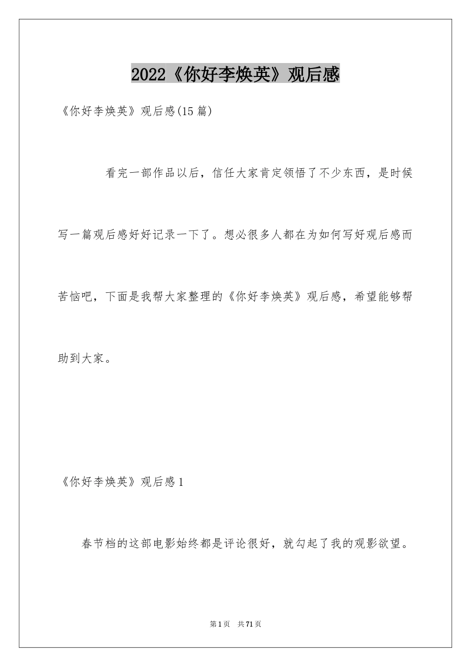 2024《你好李焕英》观后感_1_第1页