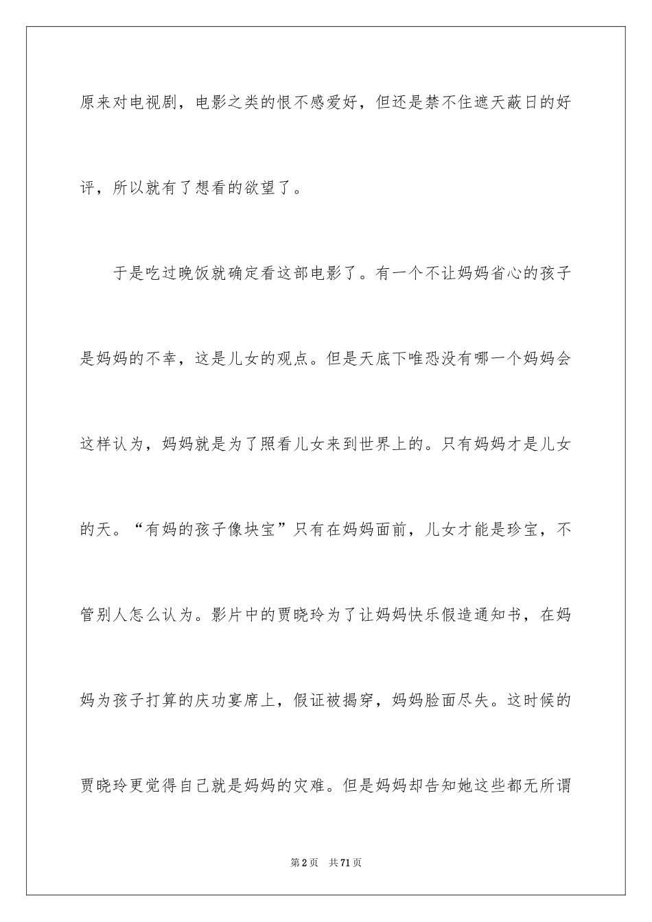 2024《你好李焕英》观后感_1_第2页