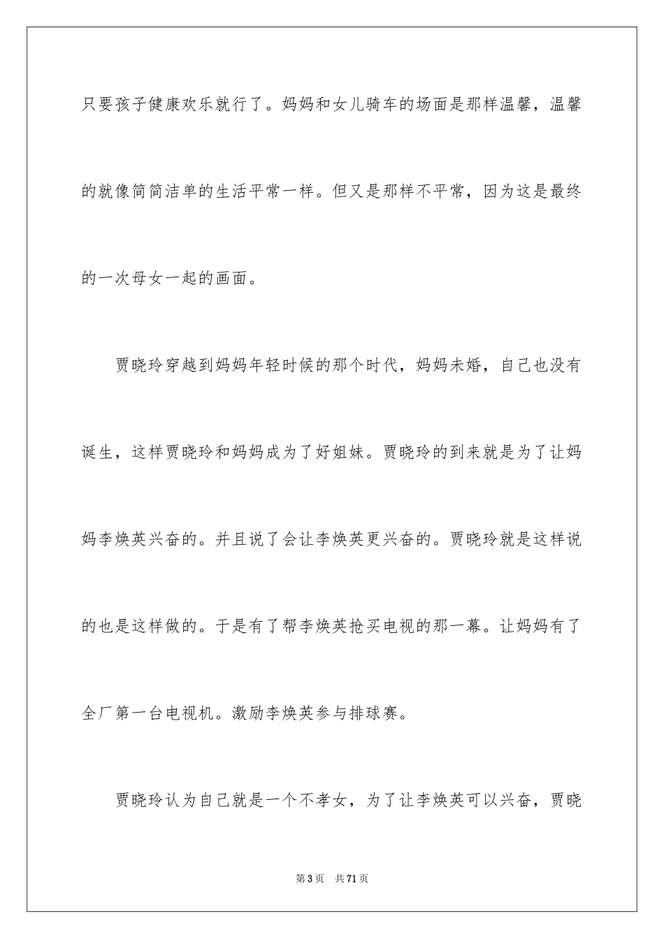 2024《你好李焕英》观后感_1_第3页