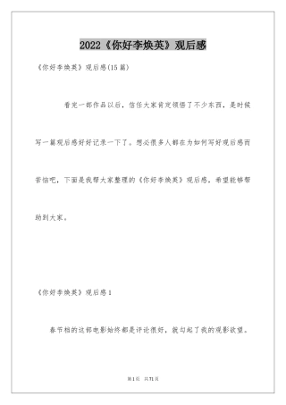 2024《你好李焕英》观后感_1