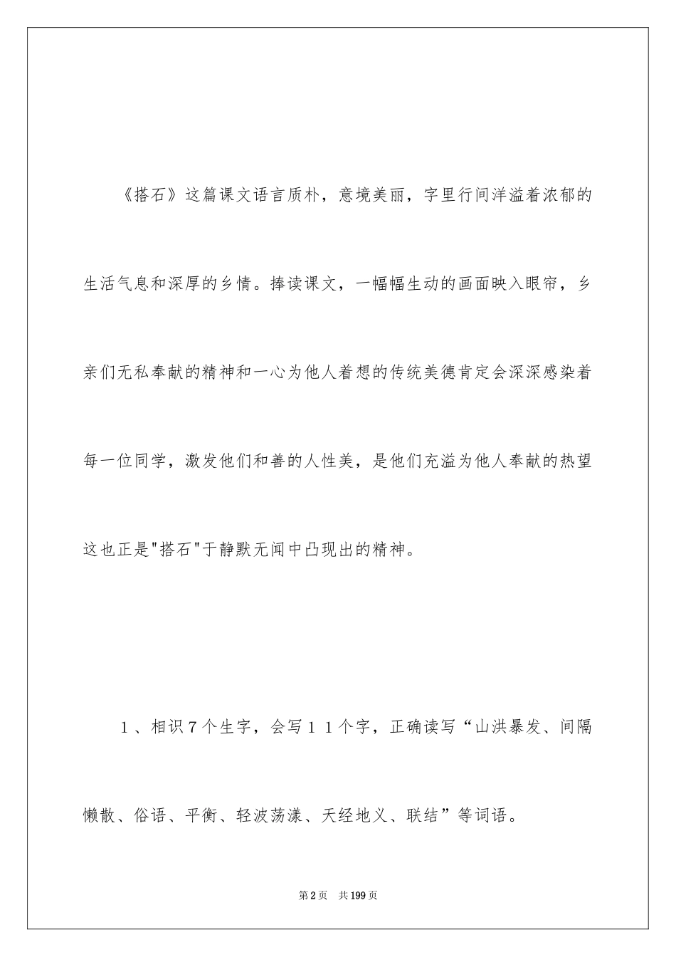 2024《搭石》教学设计_4_第2页