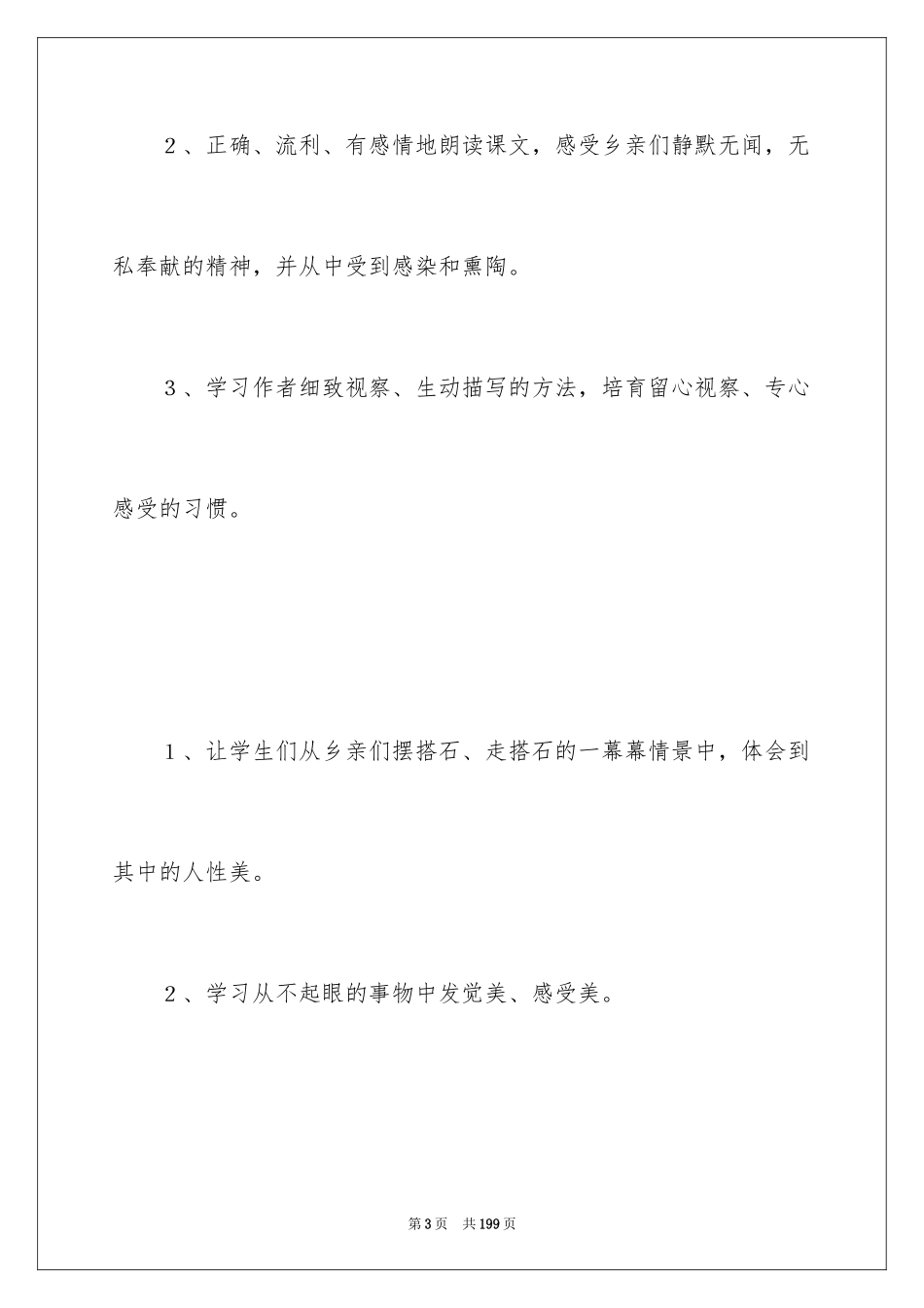 2024《搭石》教学设计_4_第3页