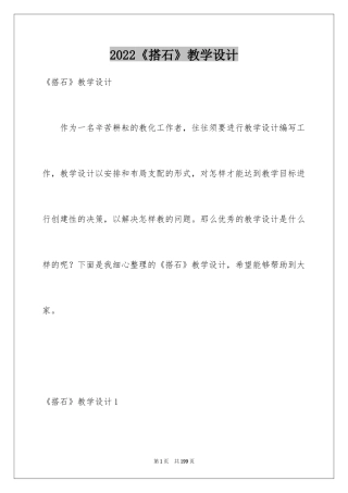 2024《搭石》教学设计_4