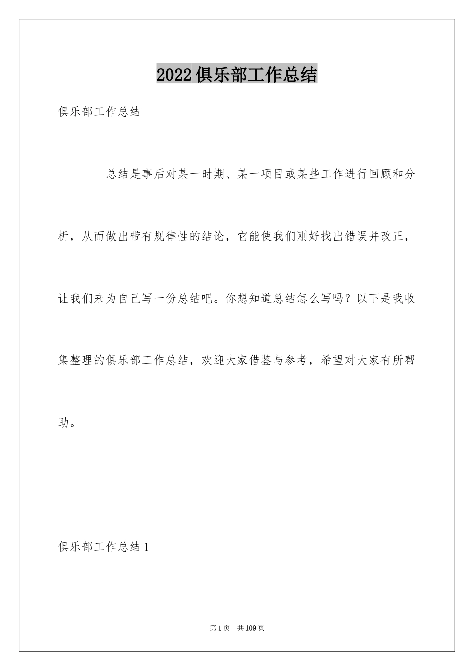 2024俱乐部工作总结_第1页