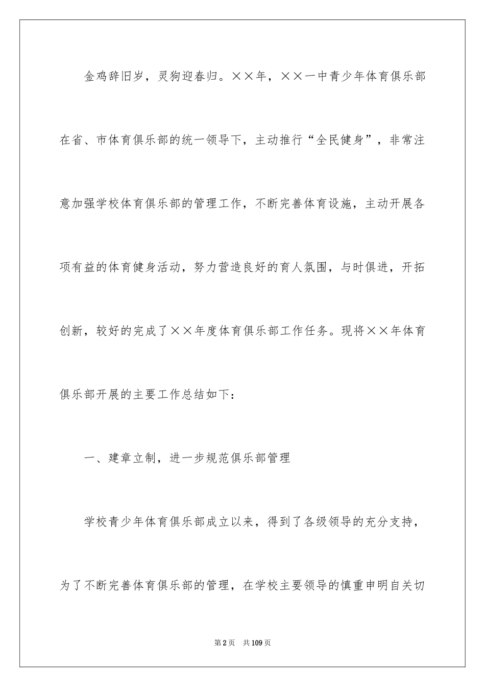 2024俱乐部工作总结_第2页