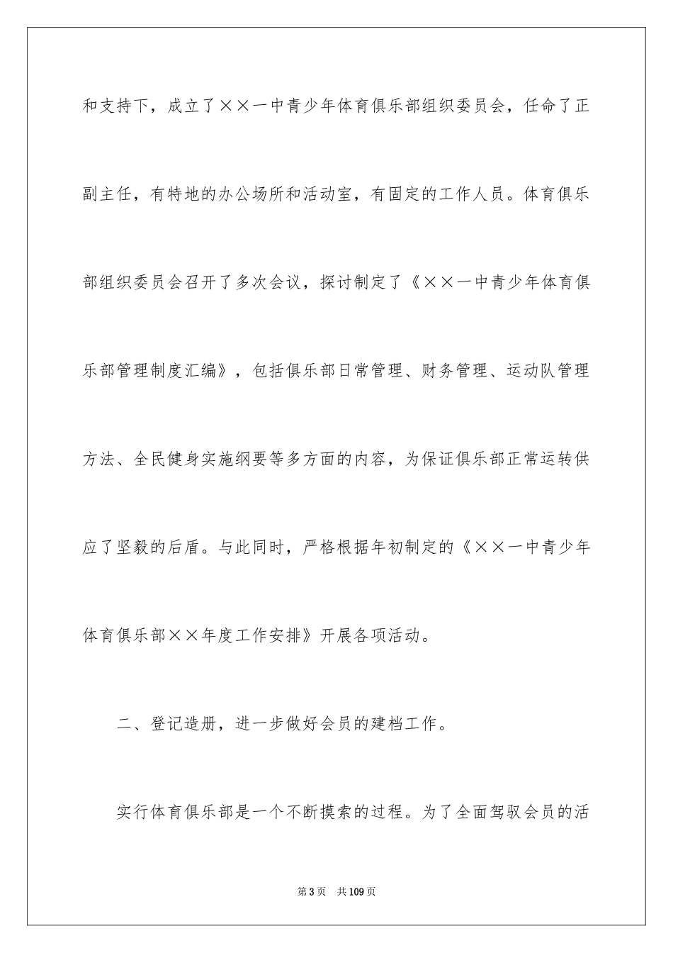 2024俱乐部工作总结_第3页