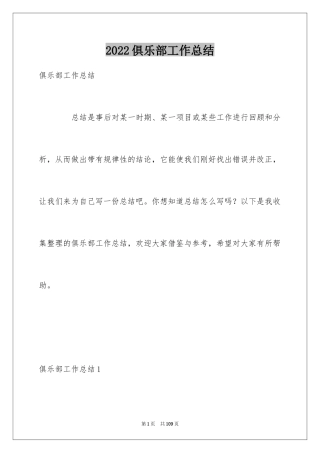 2024俱乐部工作总结