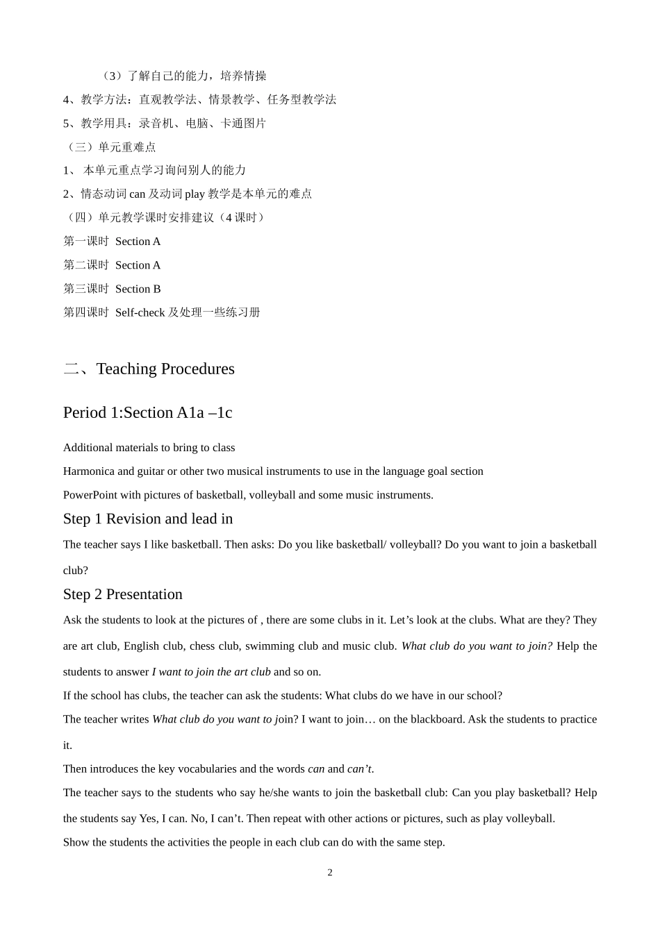 七年级下册unit1教案_第2页