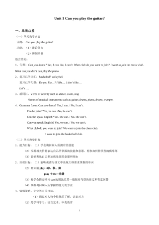 七年级下册unit1教案