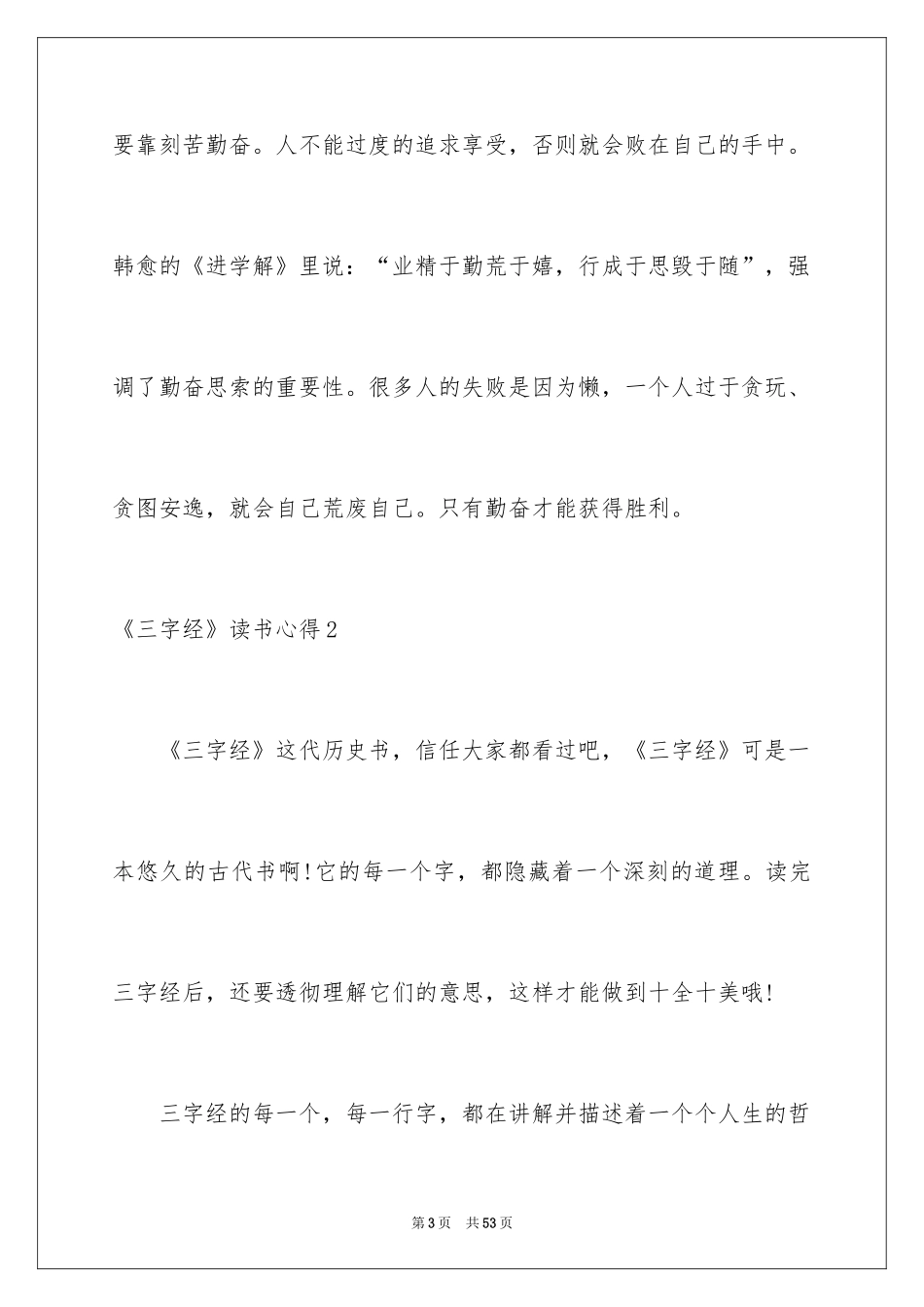 2024《三字经》读书心得_10_第3页