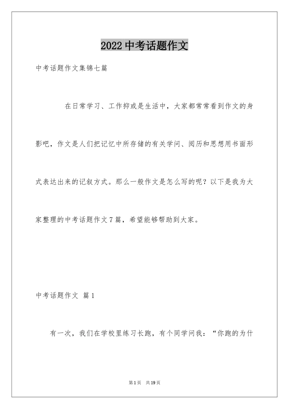 2024中考话题作文_68_第1页