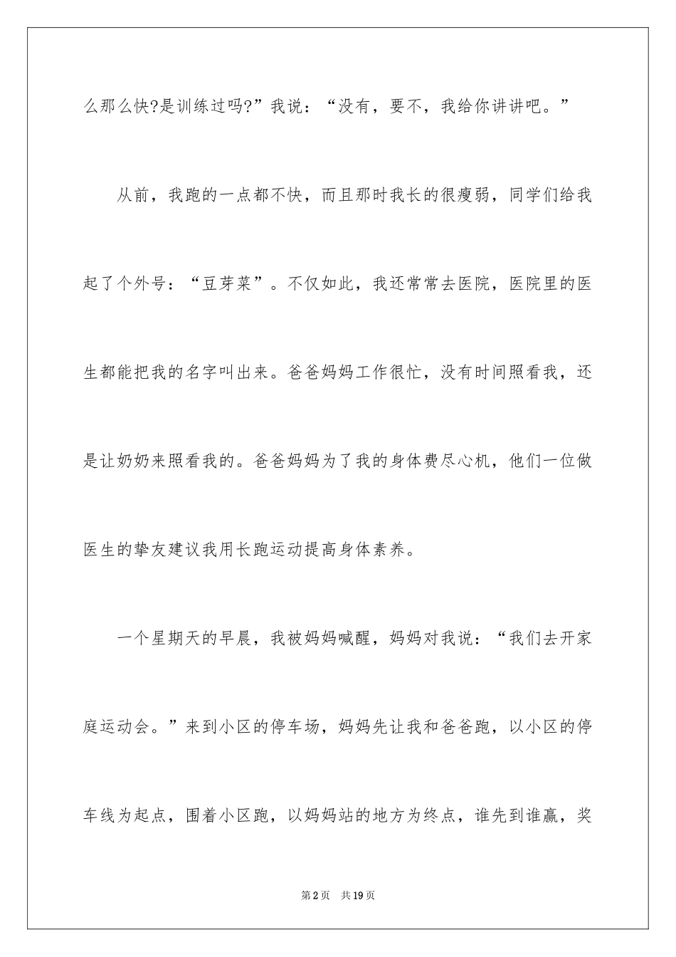 2024中考话题作文_68_第2页