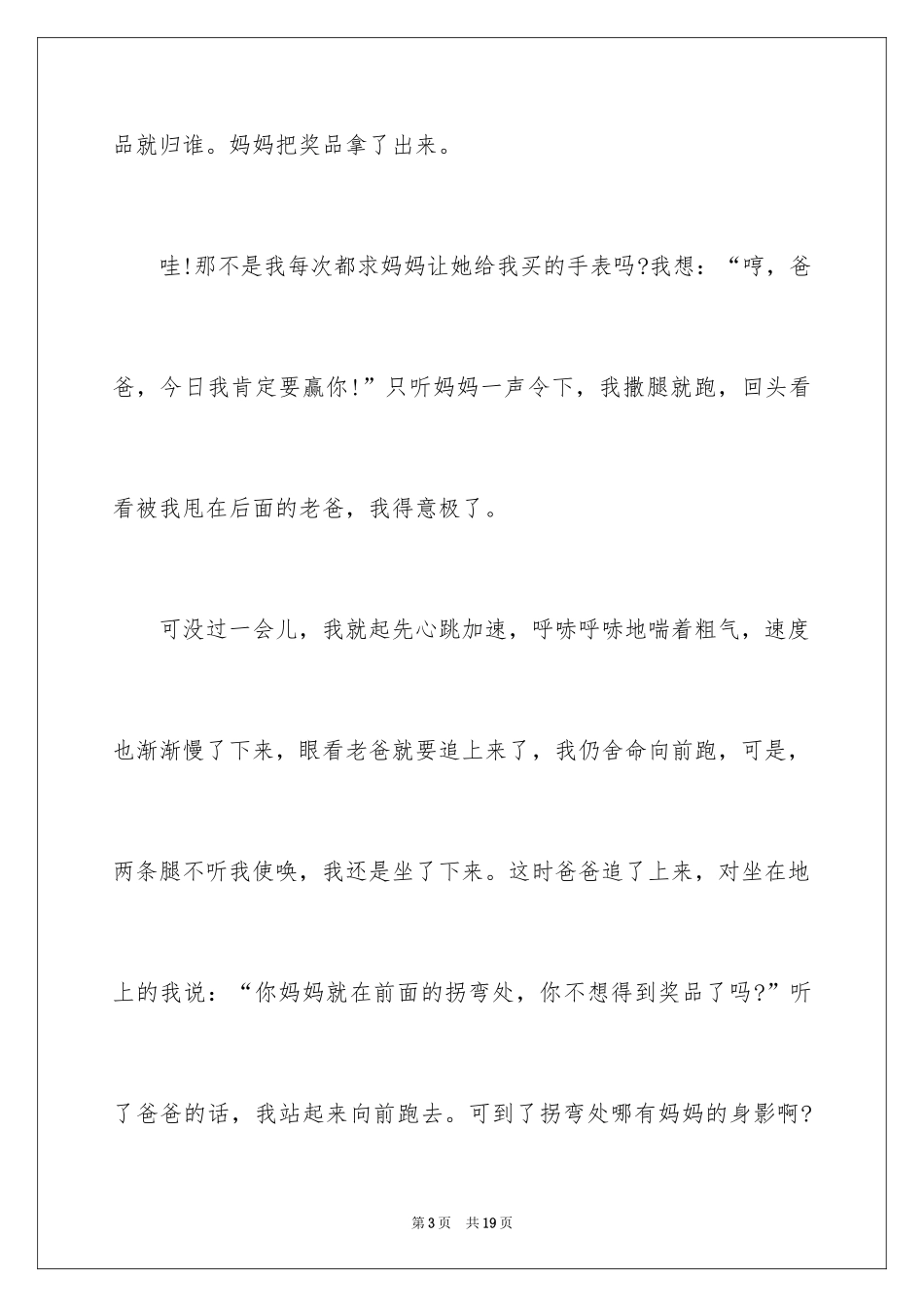 2024中考话题作文_68_第3页