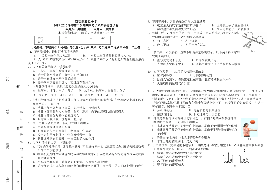 八下第二学期期末试题_第1页