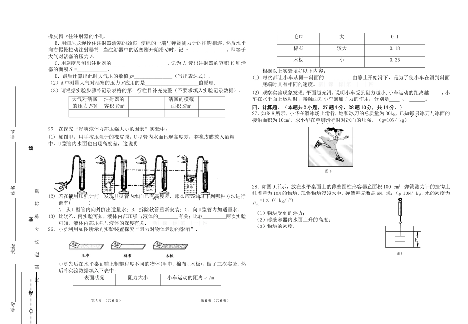 八下第二学期期末试题_第3页