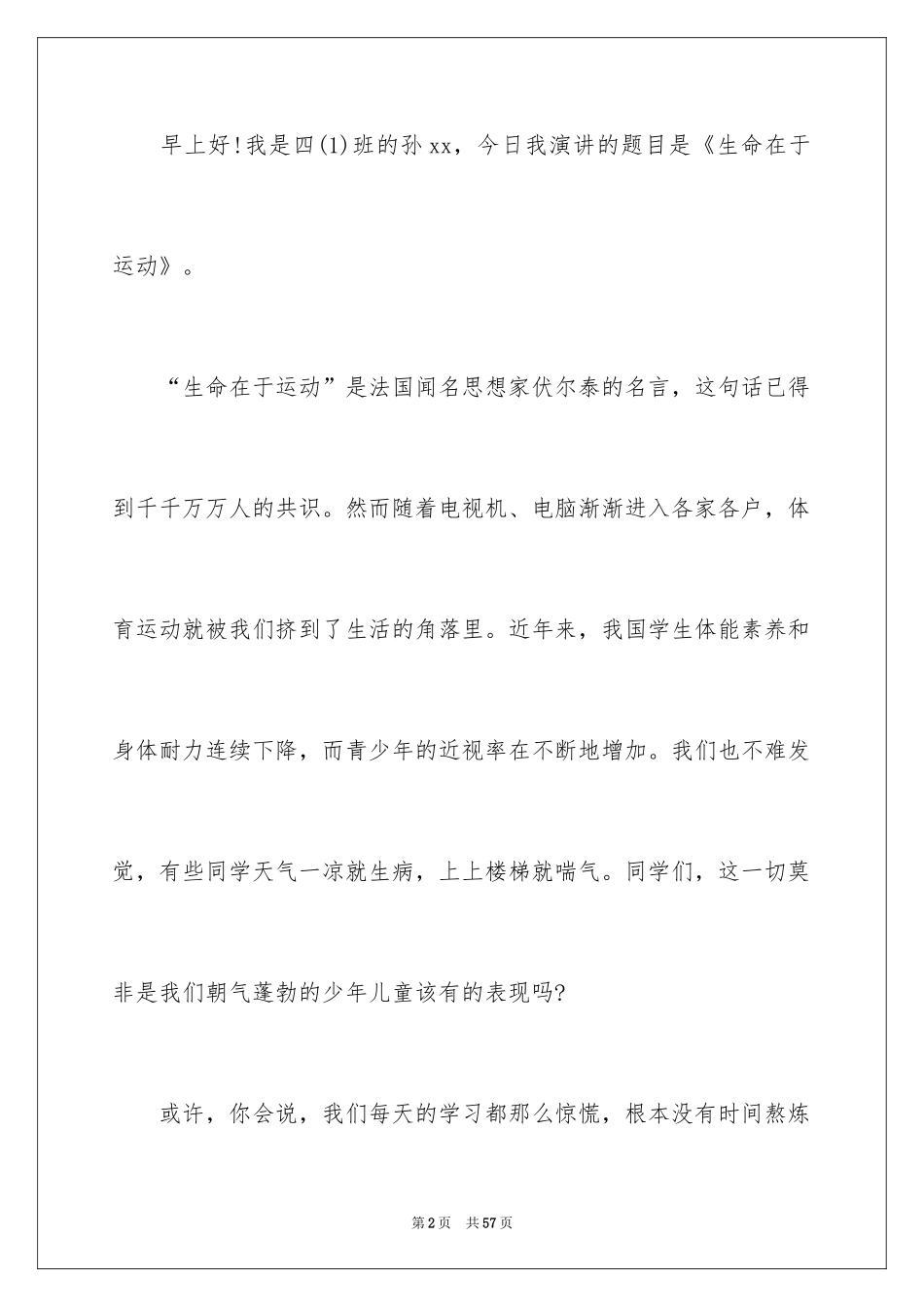 2024“生命在于运动”演讲稿_第2页