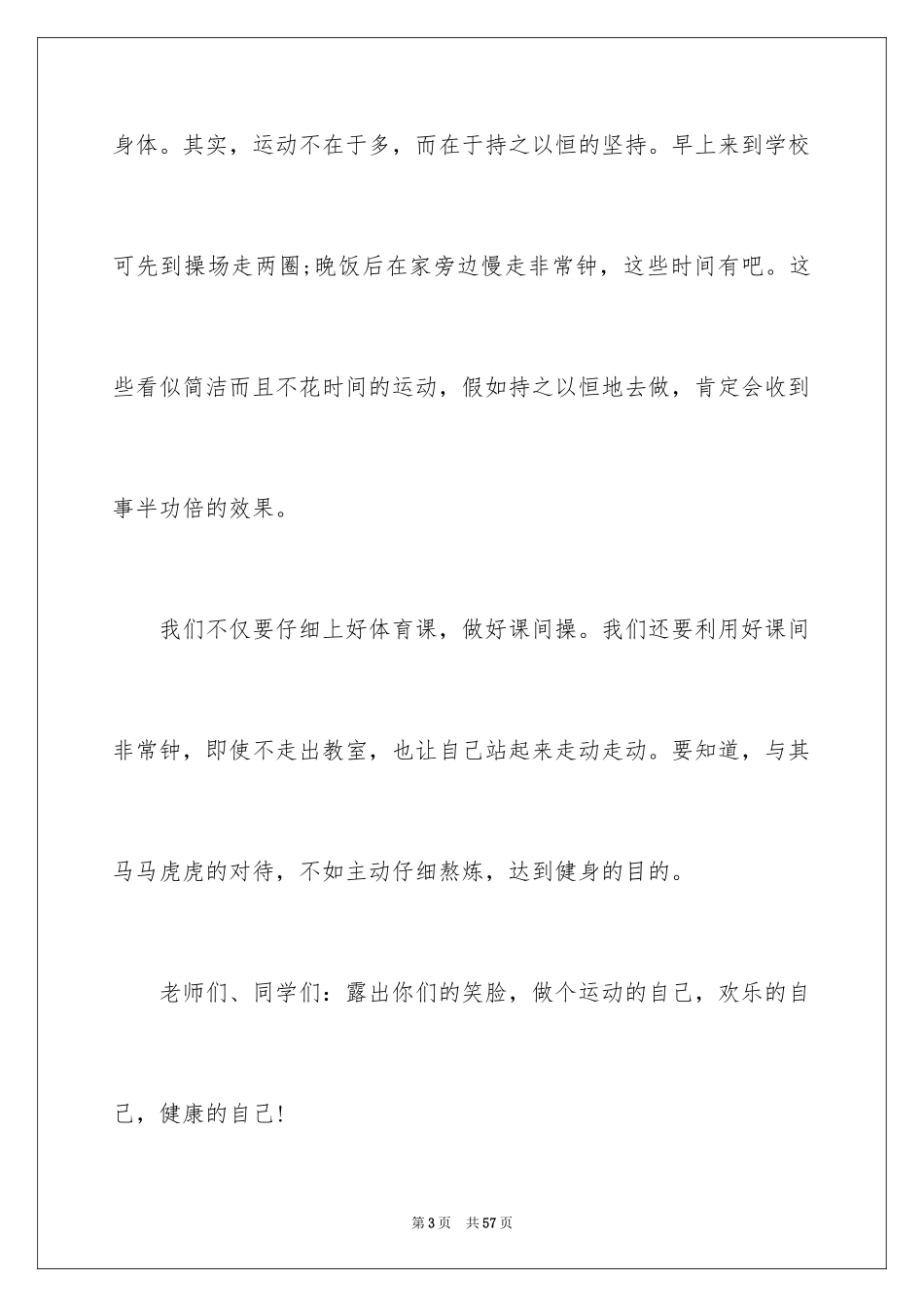 2024“生命在于运动”演讲稿_第3页