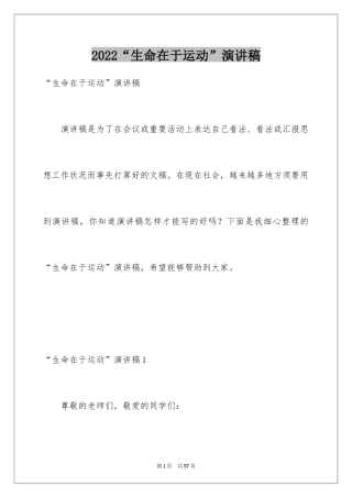 2024“生命在于运动”演讲稿
