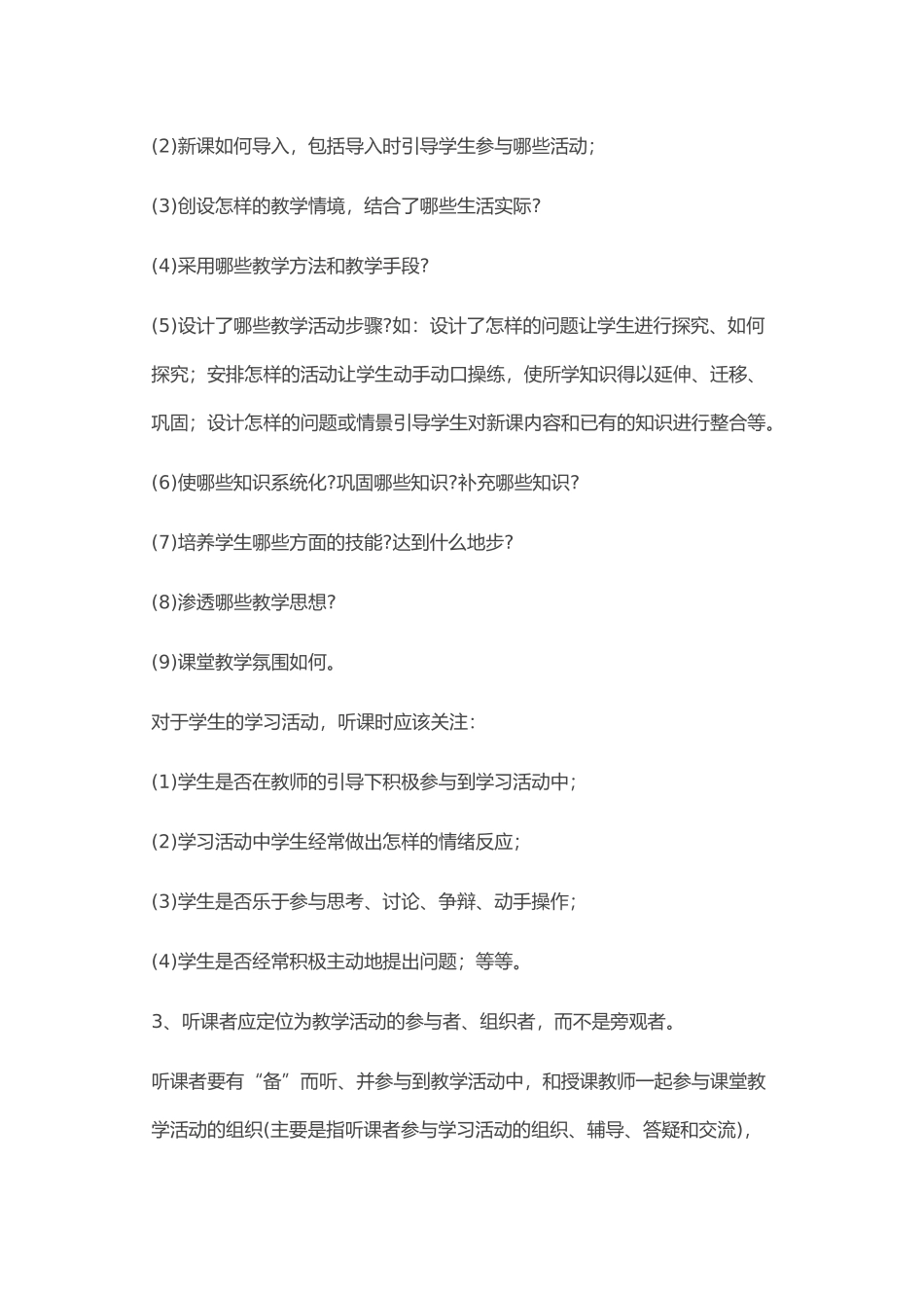 教你有效的进行听课_第2页